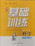 2024年同步实践评价课程基础训练三年级科学上册教科版