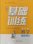 2024年同步实践评价课程基础训练五年级科学上册教科版