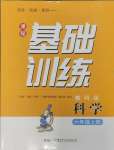 2024年同步實(shí)踐評(píng)價(jià)課程基礎(chǔ)訓(xùn)練六年級(jí)科學(xué)上冊(cè)教科版