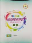 2024年目標(biāo)復(fù)習(xí)檢測卷九年級數(shù)學(xué)全一冊浙教版