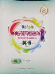 2024年目標(biāo)復(fù)習(xí)檢測卷九年級英語全一冊人教版