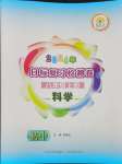 2024年目標(biāo)復(fù)習(xí)檢測(cè)卷八年級(jí)科學(xué)上冊(cè)華師大版