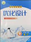 2024年同步測(cè)控優(yōu)化設(shè)計(jì)九年級(jí)數(shù)學(xué)上冊(cè)人教版精編版