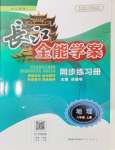 2024年長江全能學案同步練習冊八年級地理上冊人教版