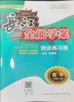 2024年長江全能學(xué)案同步練習(xí)冊八年級數(shù)學(xué)上冊人教版