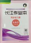 2024年長江作業(yè)本同步練習冊七年級生物上冊人教版