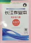 2024年長(zhǎng)江作業(yè)本同步練習(xí)冊(cè)八年級(jí)生物上冊(cè)人教版