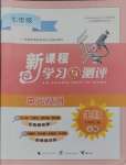 2024年新课程学习与测评单元双测七年级生物上册人教版A版