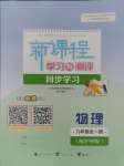 2024年新課程學(xué)習(xí)與測(cè)評(píng)同步學(xué)習(xí)九年級(jí)物理全一冊(cè)滬科版