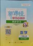 2024年新課程學(xué)習(xí)與測評同步學(xué)習(xí)八年級數(shù)學(xué)上冊滬科版