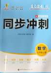 2024年同步?jīng)_刺七年級(jí)數(shù)學(xué)上冊(cè)人教版