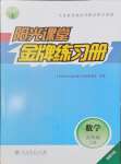 2024年阳光课堂金牌练习册五年级数学上册人教版福建专版
