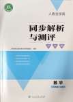 2024年人教金學(xué)典同步解析與測評學(xué)考練三年級數(shù)學(xué)上冊人教版