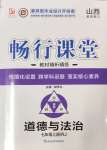 2024年暢行課堂七年級道德與法治上冊人教版山西專版