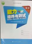 2024年能力培養(yǎng)與測試六年級數(shù)學(xué)上冊人教版