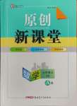 2024年原創(chuàng)新課堂七年級(jí)數(shù)學(xué)上冊(cè)北師大版深圳專版