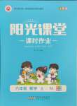 2024年陽(yáng)光課堂課時(shí)作業(yè)六年級(jí)數(shù)學(xué)上冊(cè)蘇教版