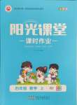 2024年阳光课堂课时作业四年级数学上册人教版