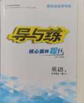 2024年導(dǎo)與練九年級英語全一冊人教版貴州專版