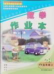 2024年作業(yè)本浙江教育出版社五年級數(shù)學(xué)上冊浙教版