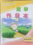 2024年作業(yè)本浙江教育出版社四年級數學上冊浙教版