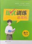 2024年金鑰匙提優(yōu)訓練課課練七年級數(shù)學上冊蘇科版徐州專版