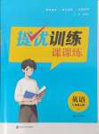 2024年金鑰匙提優(yōu)訓(xùn)練課課練七年級(jí)英語(yǔ)上冊(cè)譯林版徐州專版