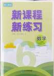 2024年新课程新练习六年级数学上册人教版