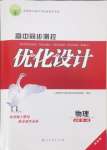 2024年同步測控優(yōu)化設(shè)計高中物理必修第一冊人教版增強版