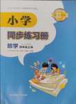 2024年小学同步练习册四年级数学上册青岛版54制青岛出版社