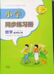 2024年同步练习册青岛出版社五年级数学上册青岛版淄博专版五四制