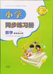 2024年同步练习册青岛出版社四年级数学上册青岛版淄博专版五四制