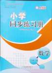 2024年同步练习册山东教育出版社六年级数学上册人教版