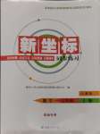 2024年新坐标同步练习七年级数学上册人教版青海专用