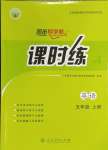 2024年同步導(dǎo)學(xué)案課時(shí)練五年級(jí)英語(yǔ)上冊(cè)人教版