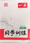 2024年一本八年級英語上冊人教版安徽專版