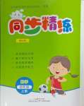 2024年同步精練廣東教育出版社四年級(jí)數(shù)學(xué)上冊(cè)人教版