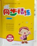 2024年同步精練廣東教育出版社六年級語文上冊人教版