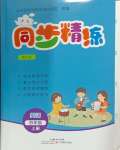 2024年同步精練廣東教育出版社四年級英語上冊人教版