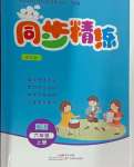 2024年同步精練與測(cè)試六年級(jí)英語(yǔ)上冊(cè)人教版