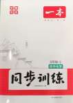 2024年一本同步訓(xùn)練初中化學(xué)九年級(jí)上冊(cè)人教版安徽專(zhuān)版