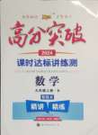 2024年高分突破課時(shí)達(dá)標(biāo)講練測九年級(jí)數(shù)學(xué)上冊北師大版