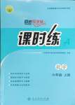 2024年同步导学案课时练六年级数学上册人教版