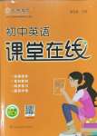 2024年課堂在線八年級(jí)英語(yǔ)上冊(cè)仁愛版