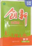 2024年創(chuàng)新課堂創(chuàng)新作業(yè)本七年級數(shù)學(xué)上冊人教版