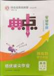 2024年綜合應(yīng)用創(chuàng)新題典中點八年級英語上冊人教版安徽專版