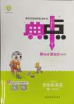 2024年綜合應(yīng)用創(chuàng)新題典中點四年級英語上冊人教版