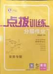 2024年點(diǎn)撥訓(xùn)練七年級(jí)英語(yǔ)上冊(cè)人教版安徽專(zhuān)版