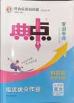 2024年綜合應(yīng)用創(chuàng)新題典中點(diǎn)九年級(jí)語(yǔ)文人教版安徽專(zhuān)版