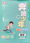 2024年奔跑吧少年四年級數(shù)學上冊北師大版